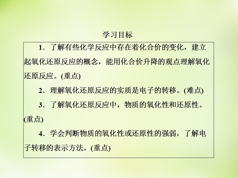 2015-2016学年高一化学人教版必修1课件：2.3.1氧化还原反应 .ppt_第3页