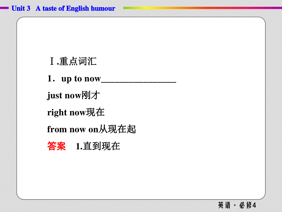 2019-2020学年人教版英语必修四抢分教程课件：UNIT 3 A TASTE OF ENGLISH HUMOUR—单元小结 .ppt_第2页