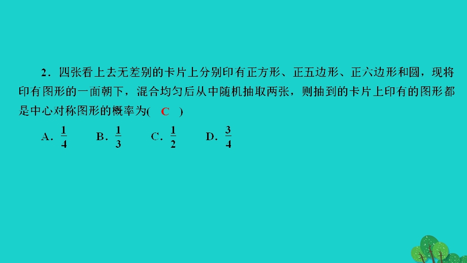 2022九年级数学上册 第三章 概率的进一步认识本章考点整合训练三作业课件（新版）北师大版.ppt_第3页