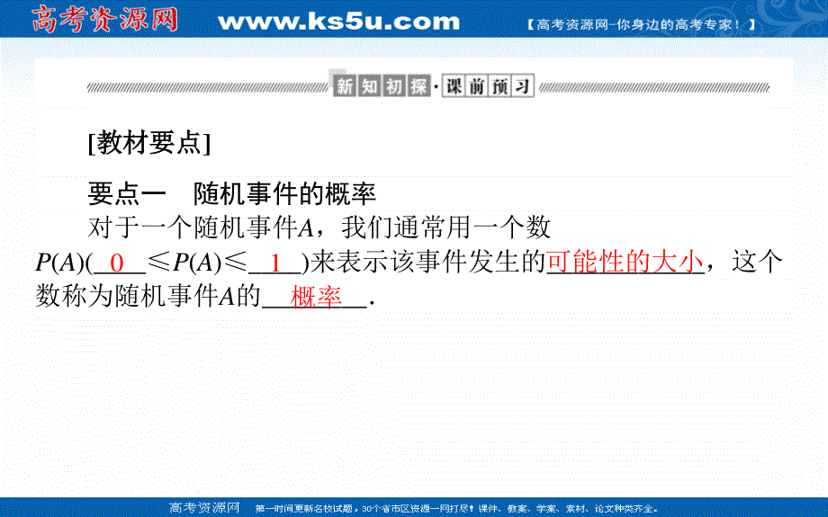 2021-2022学年新教材北师大版数学必修第一册课件：7-2-1 古典概型 .ppt_第2页