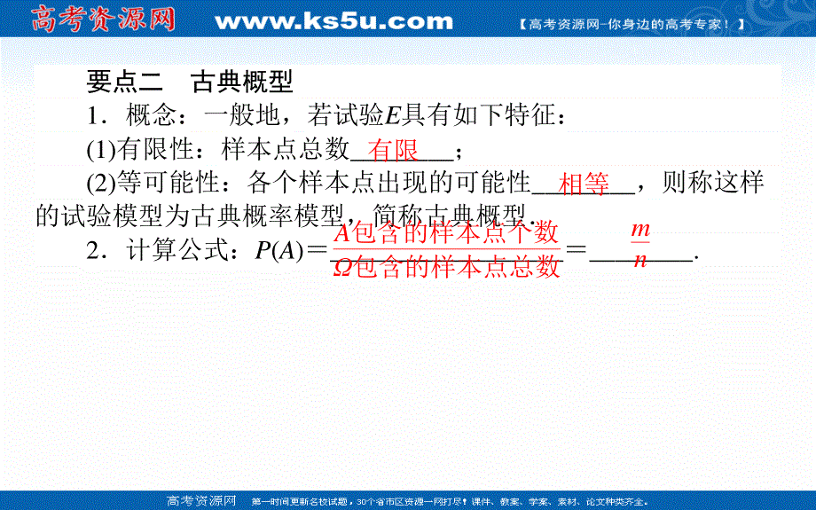 2021-2022学年新教材北师大版数学必修第一册课件：7-2-1 古典概型 .ppt_第3页