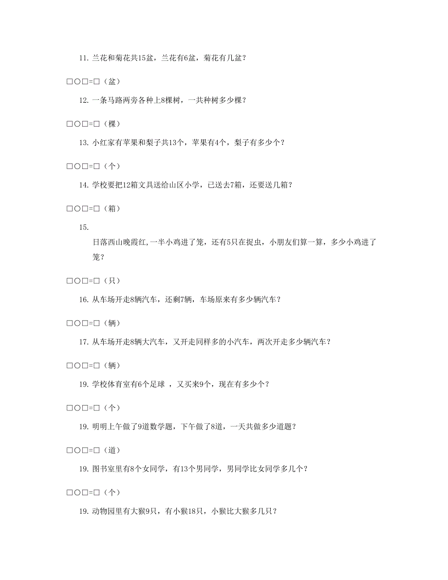 一年级数学上册 专项练习 解决问题 新人教版.doc_第2页