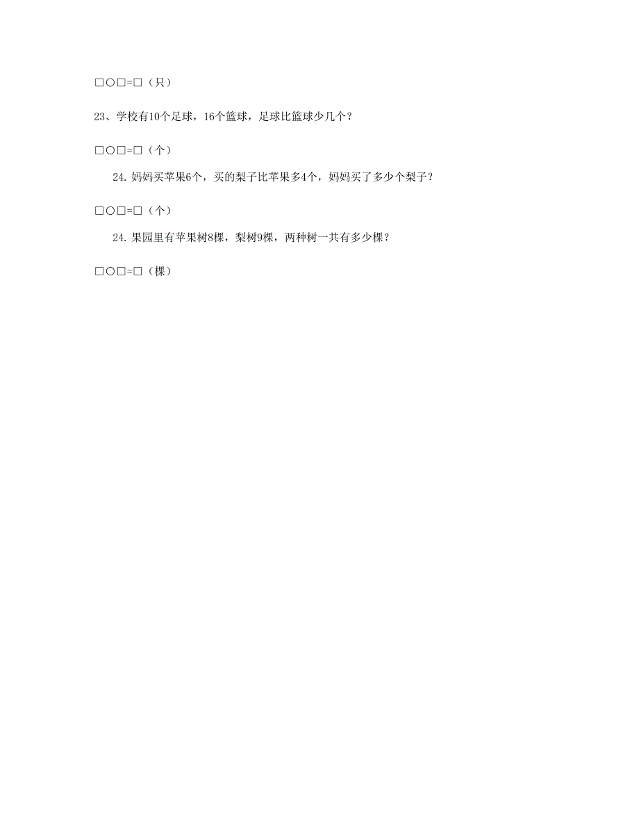 一年级数学上册 专项练习 解决问题 新人教版.doc_第3页