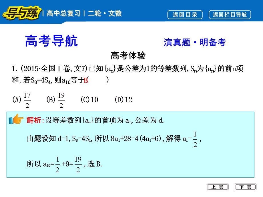 2017届高三数学（文）二轮复习课件（全国通用）专题突破 专题四　数列 第1讲　等差数列与等比数列 .ppt_第3页