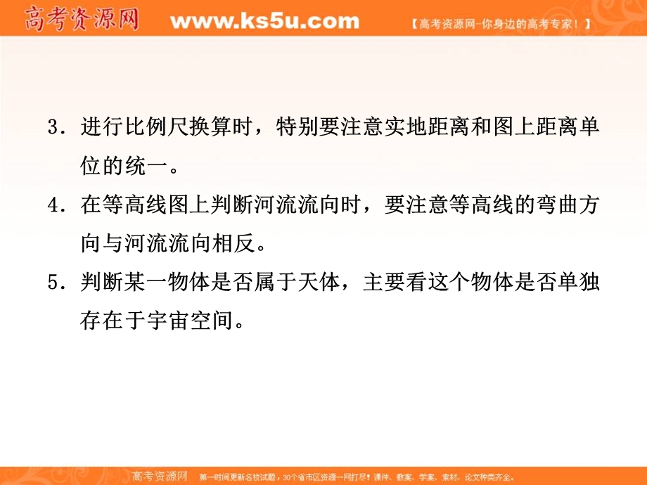 2012届高三地理二轮专题课件 第二部分 四 考前必须重点强化的4大类知识点 四、必纠的55个地理易错易混点.ppt_第2页