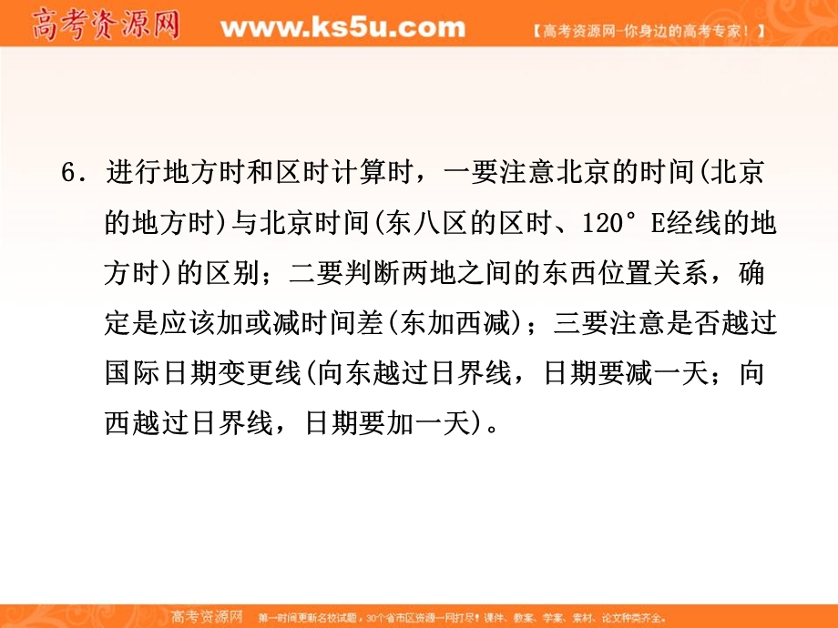 2012届高三地理二轮专题课件 第二部分 四 考前必须重点强化的4大类知识点 四、必纠的55个地理易错易混点.ppt_第3页