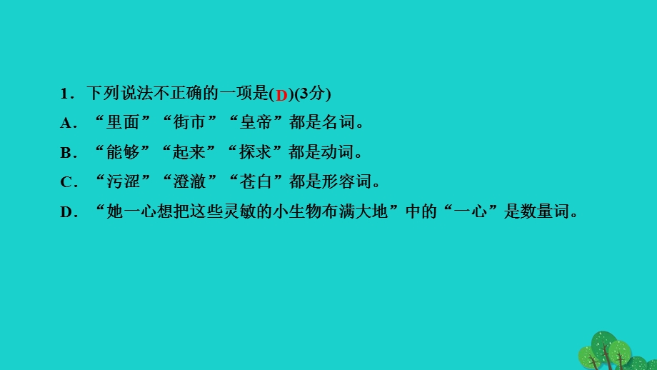 2022七年级语文上册 专题复习4 语法作业课件 新人教版.ppt_第2页