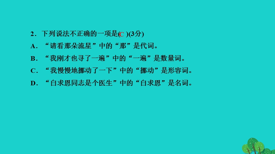 2022七年级语文上册 专题复习4 语法作业课件 新人教版.ppt_第3页