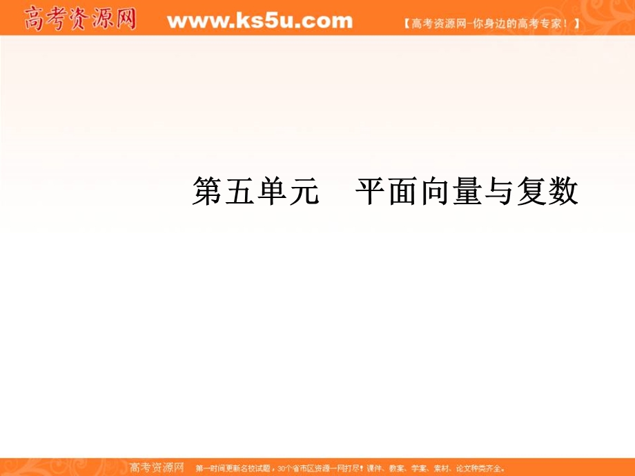 2020届高考一轮复习理科数学（人教版）课件：第35讲 复数的概念与运算37 .ppt_第2页