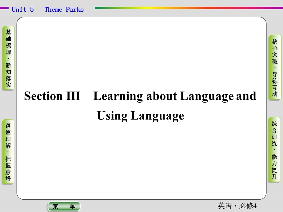 2019-2020学年人教版英语必修四抢分教程课件：UNIT 5 THEME PARKS-SECTION 3 .ppt_第1页