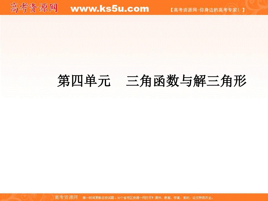 2020届高考一轮复习理科数学（人教版）课件：第25讲 倍角公式及简单的三角恒等变换35 .ppt_第2页