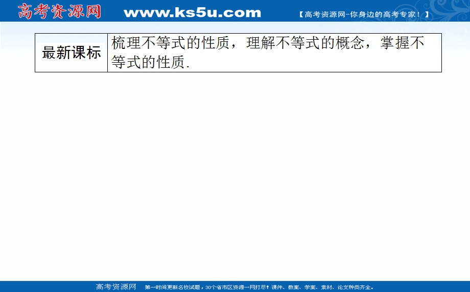 2021-2022学年新教材北师大版数学必修第一册课件：1-3-1 不等式的性质 .ppt_第2页