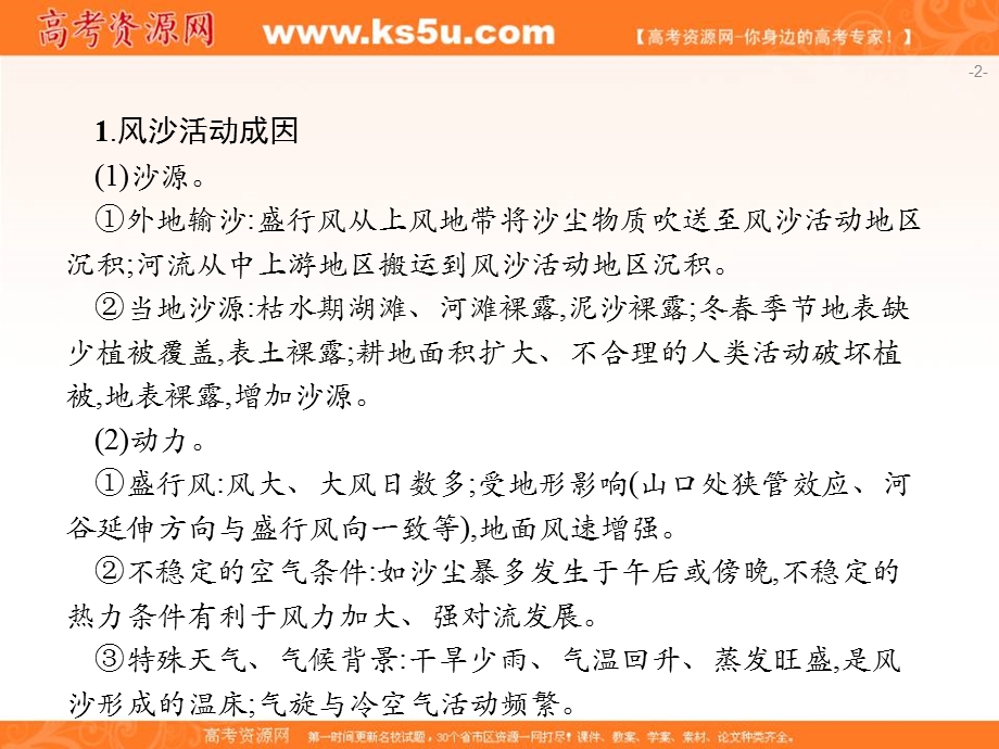 2020届高中地理二轮复习微专题复习课件：微专题7 风沙问题 .ppt_第2页