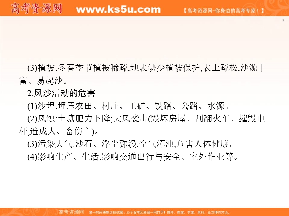 2020届高中地理二轮复习微专题复习课件：微专题7 风沙问题 .ppt_第3页