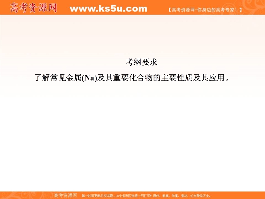 2018届高考化学大一轮复习课件：第三章 金属及其化合物3-1-1 .ppt_第3页