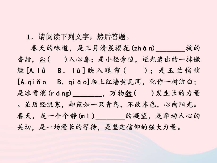 2022七年级语文上册 周末作业（二）课件 新人教版.ppt_第2页