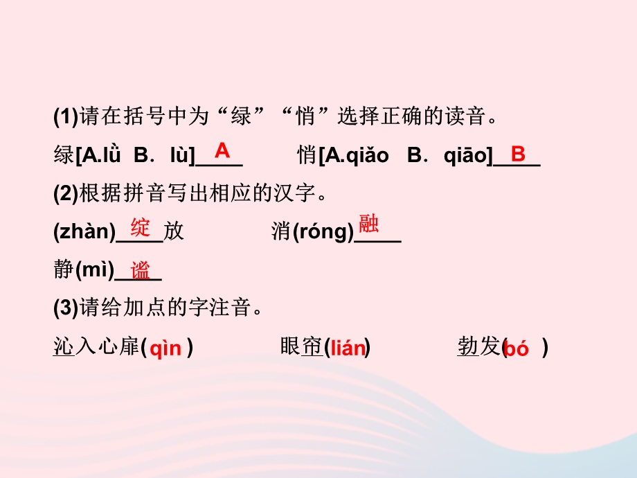 2022七年级语文上册 周末作业（二）课件 新人教版.ppt_第3页