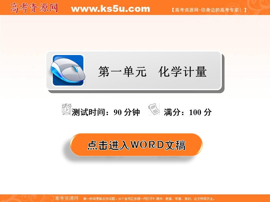 2018届高考化学大一轮复习课件：第一单元　化学计量 .ppt_第2页