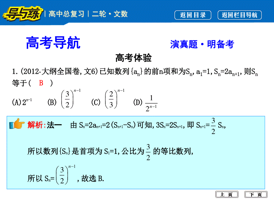 2017届高三数学（文）二轮复习课件（全国通用）专题突破 专题四　数列 第2讲　数列求和及简单应用 .ppt_第3页