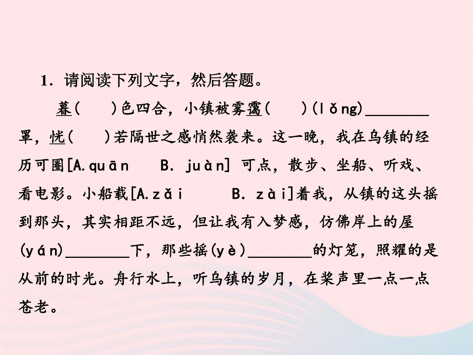 2022七年级语文上册 周末作业（十四）课件 新人教版.ppt_第2页