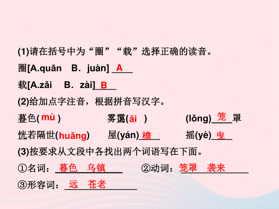 2022七年级语文上册 周末作业（十四）课件 新人教版.ppt_第3页