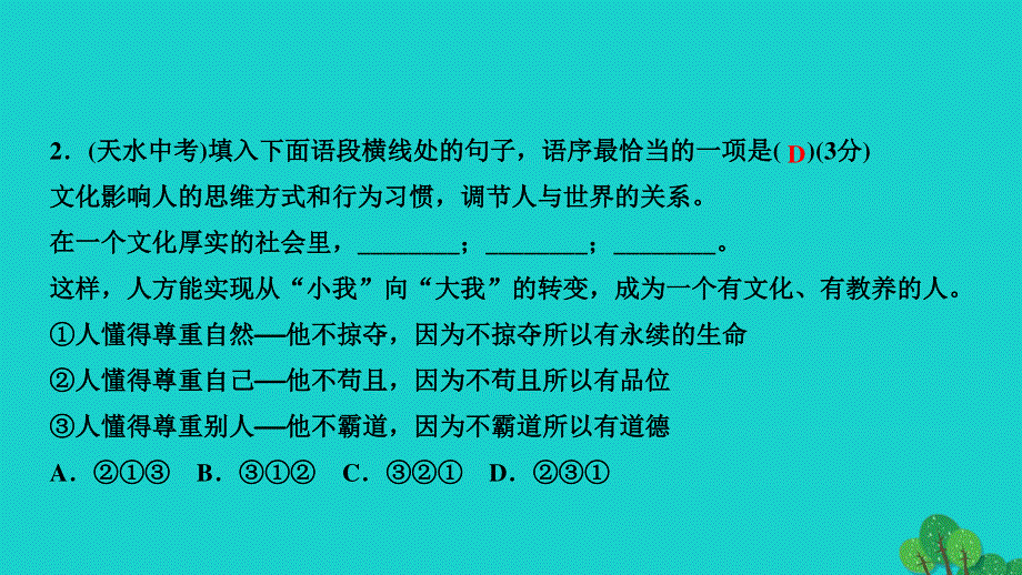 2022七年级语文上册 专题复习6 衔接、排序、仿写与对联作业课件 新人教版.ppt_第3页