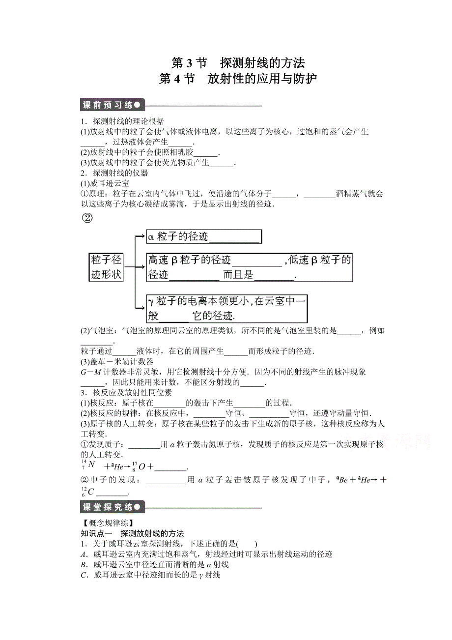 2014-2015学年人教版物理选修3-5作业：第19章 第3节-第4节.docx_第1页