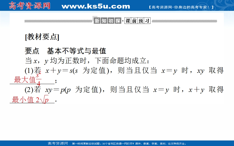 2021-2022学年新教材北师大版数学必修第一册课件：1-3-2-2 基本不等式的应用 .ppt_第2页