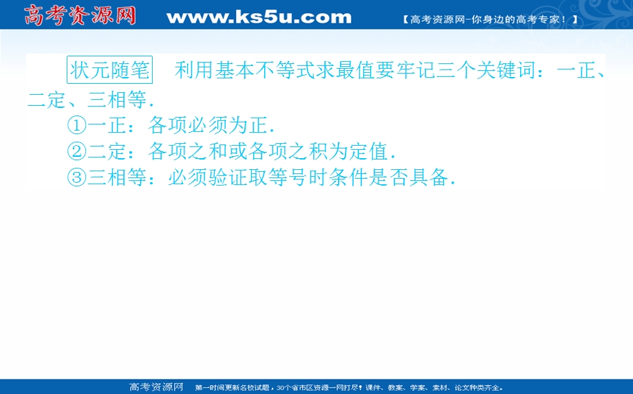 2021-2022学年新教材北师大版数学必修第一册课件：1-3-2-2 基本不等式的应用 .ppt_第3页