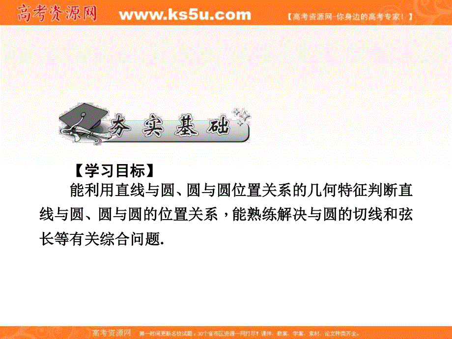 2017届高三数学（文）一轮总复习（新课标）课件：第九章直线与圆、圆锥曲线第52讲 .ppt_第2页