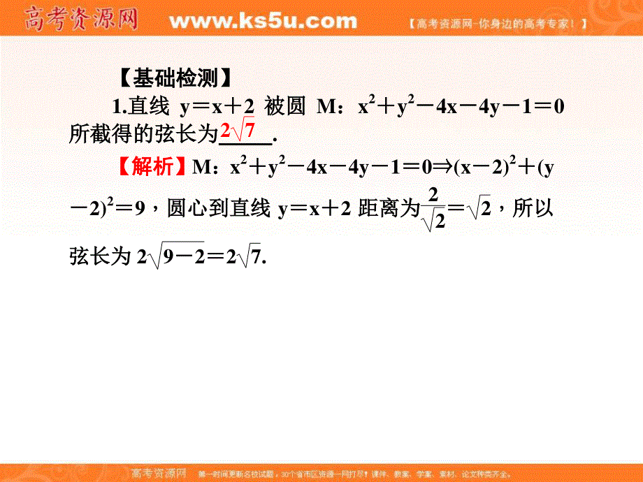 2017届高三数学（文）一轮总复习（新课标）课件：第九章直线与圆、圆锥曲线第52讲 .ppt_第3页