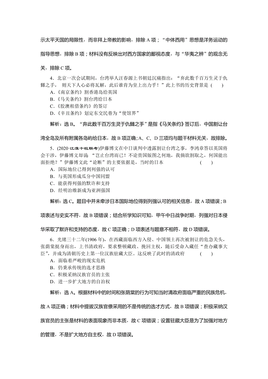 2021版新高考地区选考历史（岳麓版专题史）一轮复习单元质量检测（三） WORD版含解析.doc_第2页