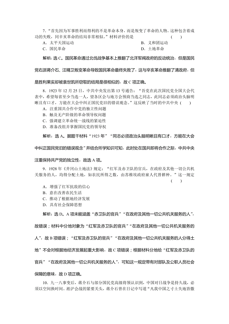 2021版新高考地区选考历史（岳麓版专题史）一轮复习单元质量检测（三） WORD版含解析.doc_第3页