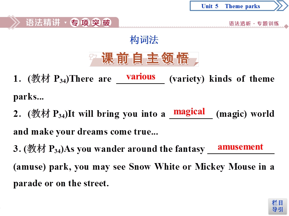 2019-2020学年人教版英语必修四新素养同步课件：UNIT 5 THEME PARKS 4 SECTION Ⅳ　GRAMMAR .ppt_第2页