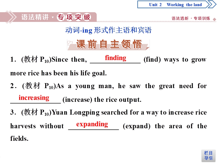 2019-2020学年人教版英语必修四新素养同步课件：UNIT 2 WORKING THE LAND 4 SECTION Ⅳ　GRAMMAR .ppt_第2页