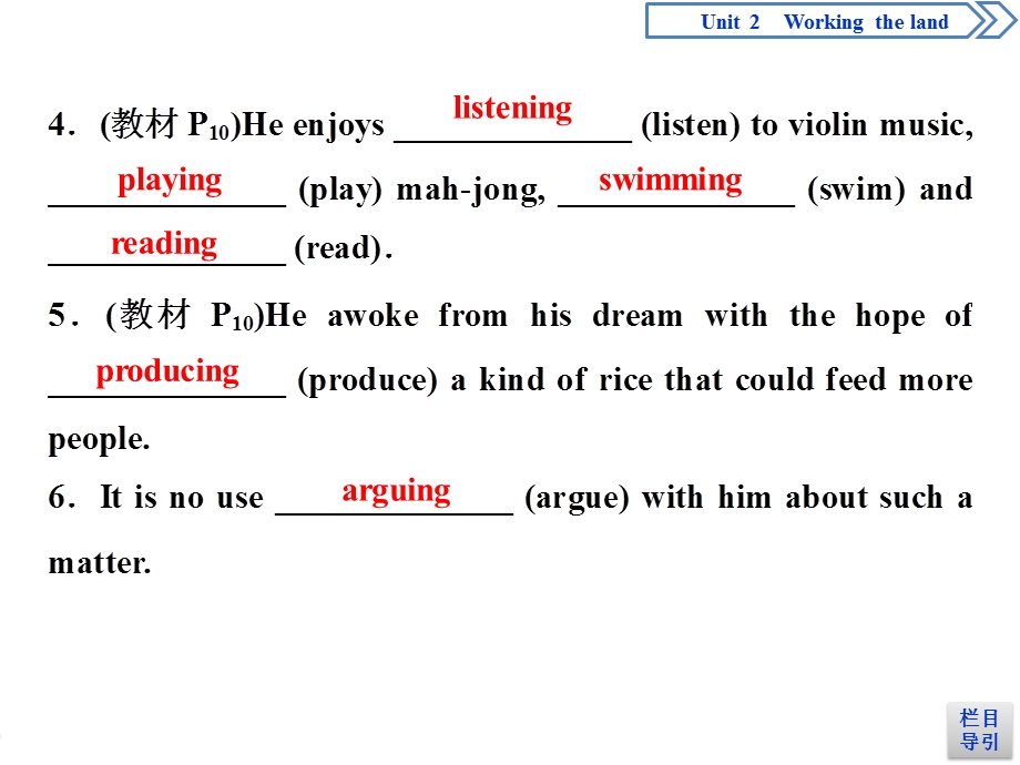 2019-2020学年人教版英语必修四新素养同步课件：UNIT 2 WORKING THE LAND 4 SECTION Ⅳ　GRAMMAR .ppt_第3页