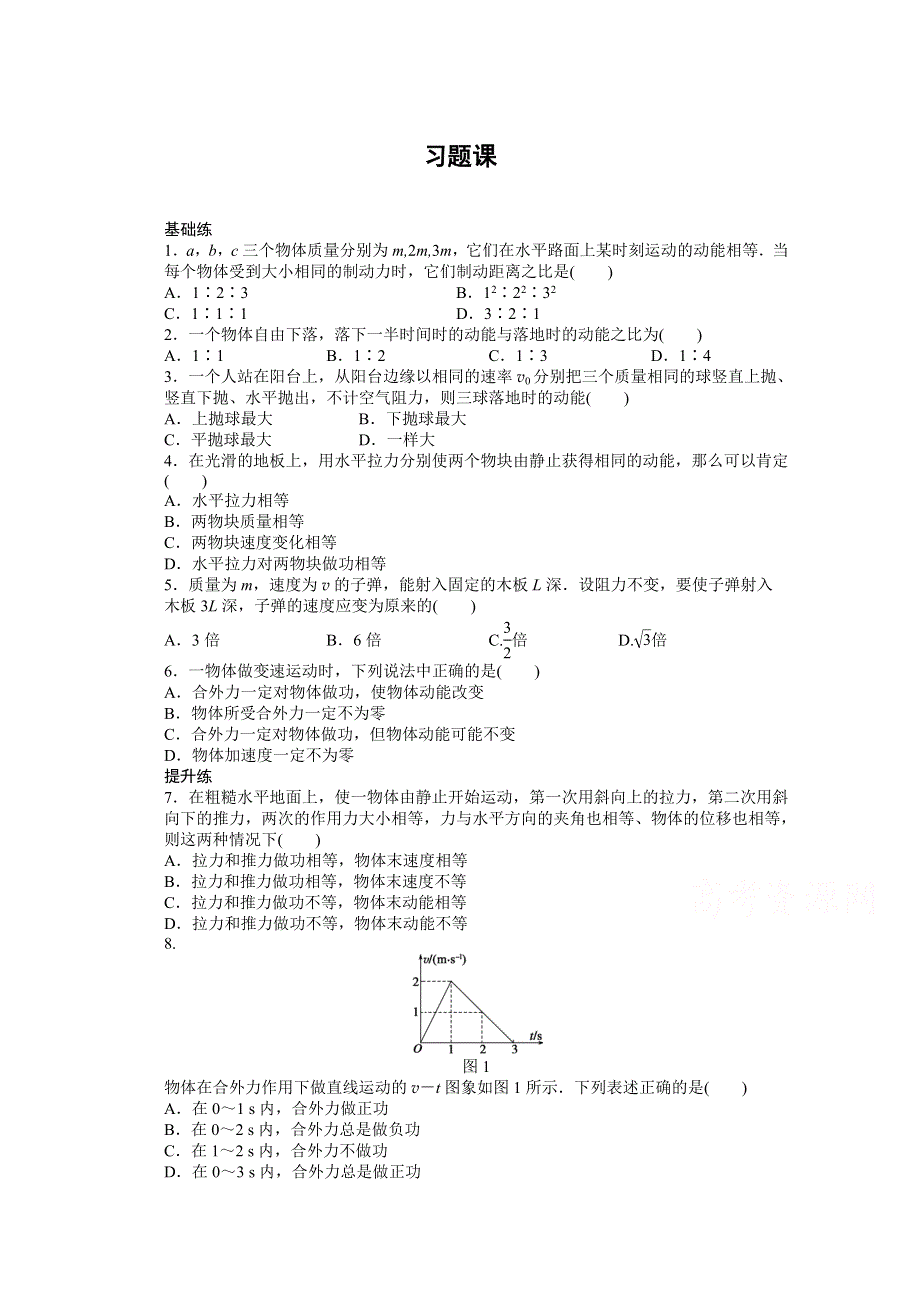 2014-2015学年教科版物理必修二作业：第4章 习题课2.docx_第1页