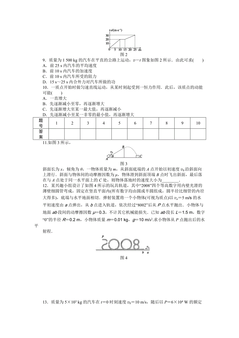 2014-2015学年教科版物理必修二作业：第4章 习题课2.docx_第2页