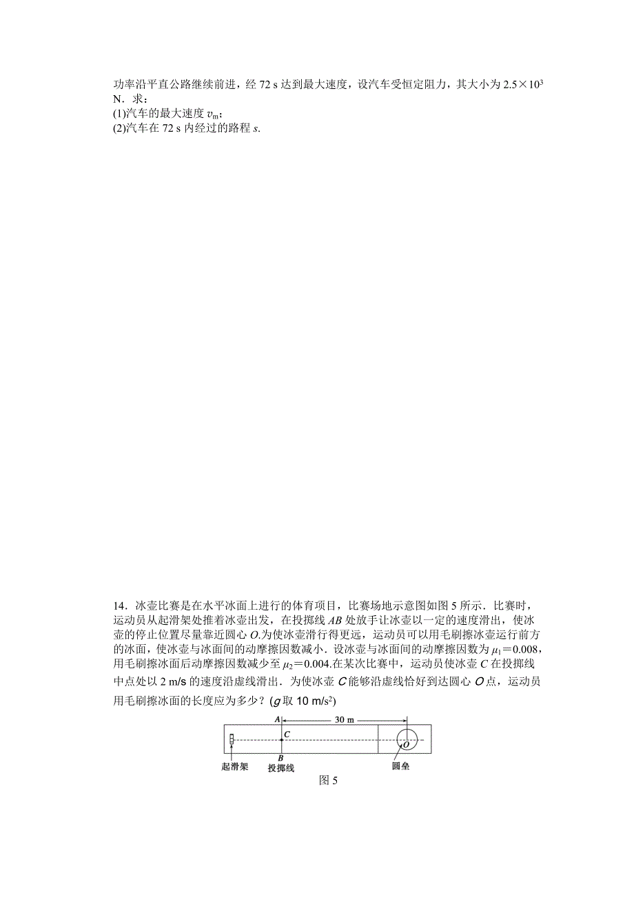 2014-2015学年教科版物理必修二作业：第4章 习题课2.docx_第3页