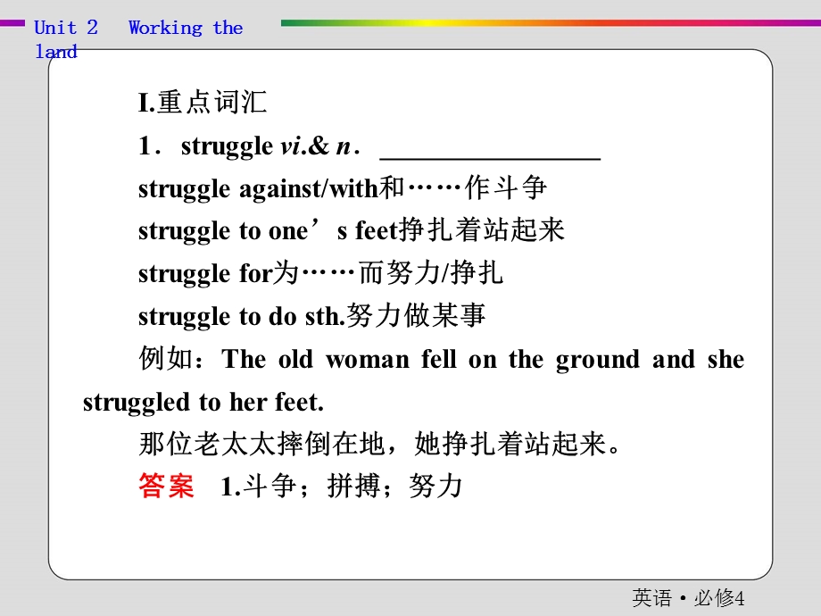 2019-2020学年人教版英语必修四抢分教程课件：UNIT 2 WORKING THE LAND—单元小结 .ppt_第2页