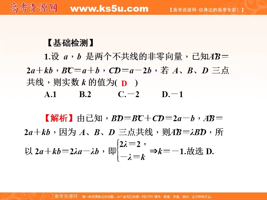 2017届高三数学（文）一轮总复习（新课标）课件：第四章三角函数、平面向量与复数 第27讲 .ppt_第3页