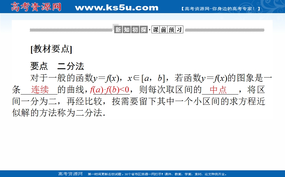 2021-2022学年新教材北师大版数学必修第一册课件：5-1-2 利用二分法求方程的近似解 .ppt_第2页