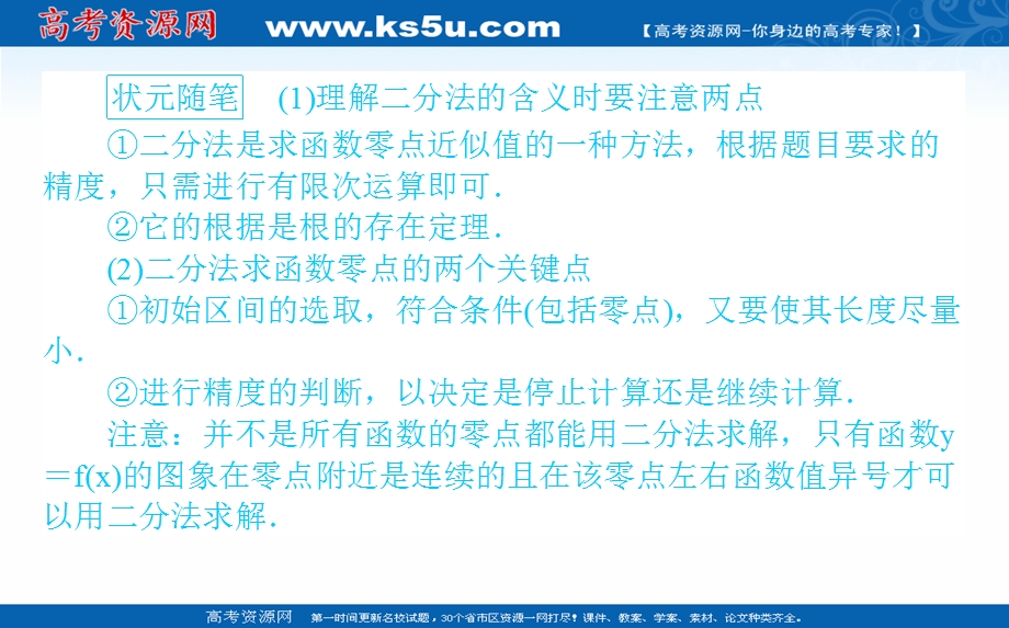 2021-2022学年新教材北师大版数学必修第一册课件：5-1-2 利用二分法求方程的近似解 .ppt_第3页