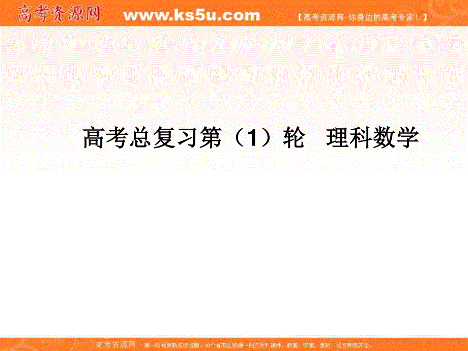 2020届高考一轮复习理科数学（人教版）课件：第76讲 离散型随机变量的分布列、期望与方差41 .ppt_第1页