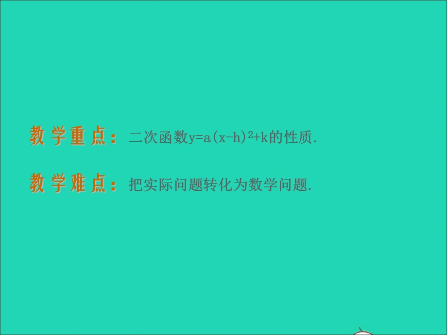 2022九年级数学上册 第三章 二次函数 4二次函数y=ax2 bx c的图象与性质（3）课件 鲁教版五四制.ppt_第2页