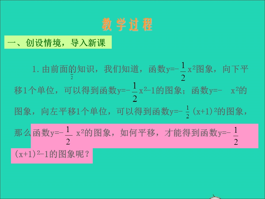 2022九年级数学上册 第三章 二次函数 4二次函数y=ax2 bx c的图象与性质（3）课件 鲁教版五四制.ppt_第3页