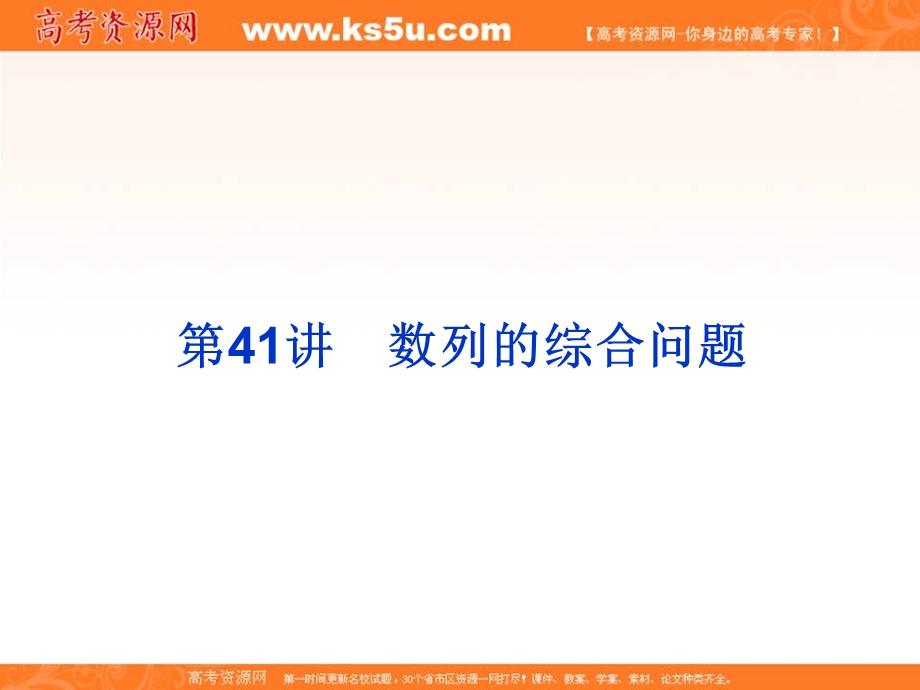 2020届高考一轮复习理科数学（人教版）课件：第41讲 数列的综合问题26 .ppt_第3页