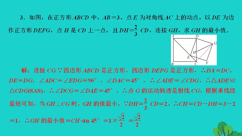 2022九年级数学上册 第一章 特殊平行四边形专题练习三 特殊平行四边形中的最值问题作业课件（新版）北师大版.ppt_第3页