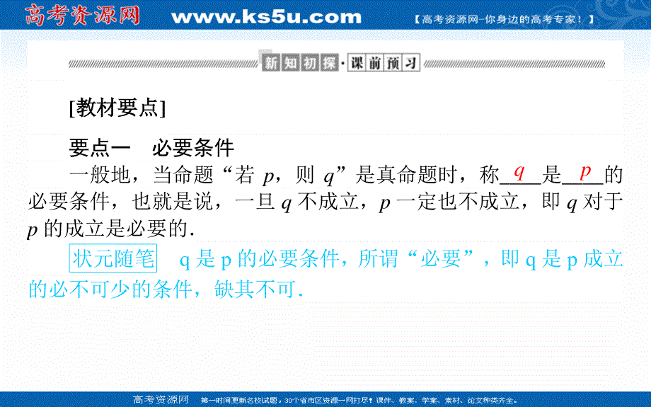 2021-2022学年新教材北师大版数学必修第一册课件：1-2-1-1 必要条件与充分条件 .ppt_第2页