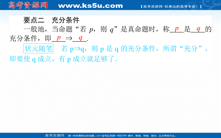 2021-2022学年新教材北师大版数学必修第一册课件：1-2-1-1 必要条件与充分条件 .ppt_第3页